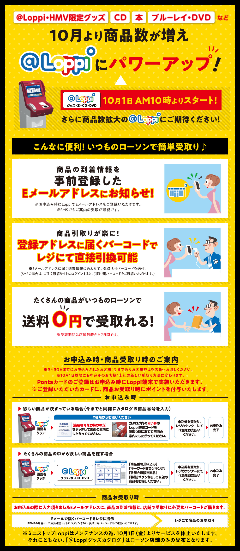 Loppiに関するご案内｜ローソン