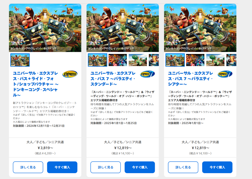 USJ エクスプレスパス 2枚 2025年6月末まで USJ ユニバーサルスタジオ