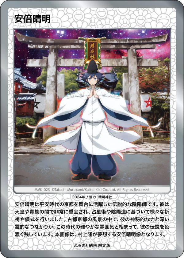 村上隆 もののけ京都 安倍晴明 UR [MMK-023] 村上隆 もののけ京都 安倍