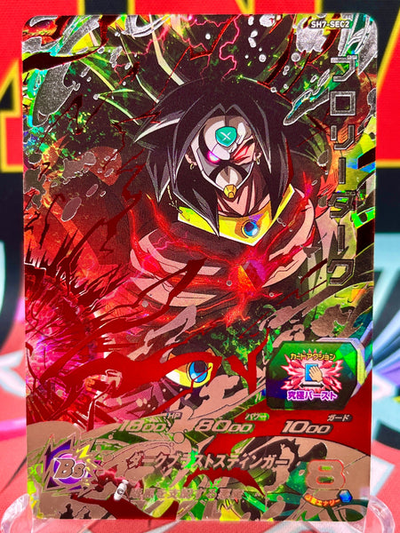 SH7-SEC2_Broly_Dark_40791e97-