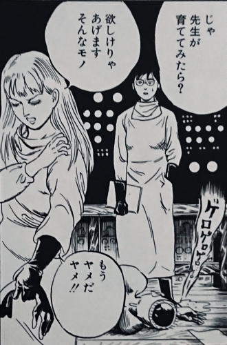 呪みちる『青空の悪魔円盤』あらすじ・感想【一部ネタバレあり】－記念