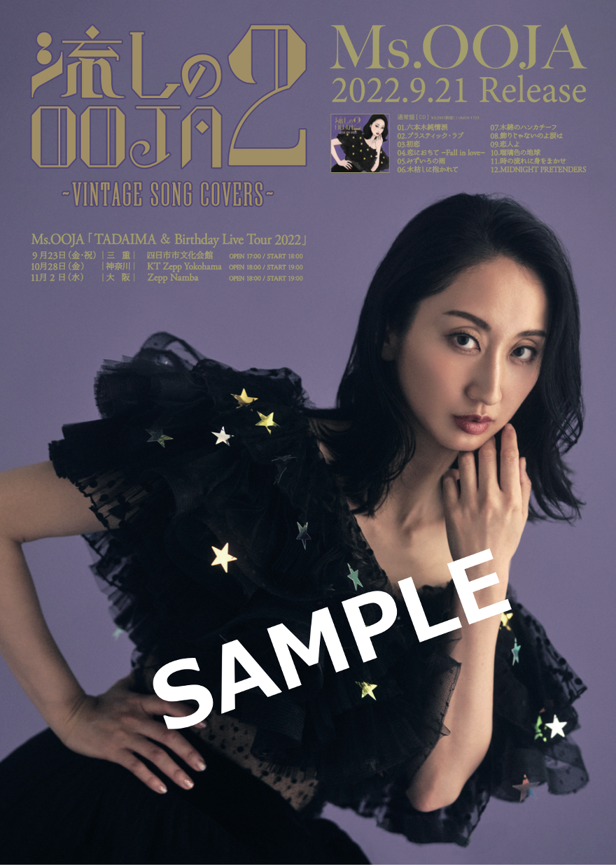 応援店特典決定] 応援店でのご購入で、流しのOOJA2の本人実写