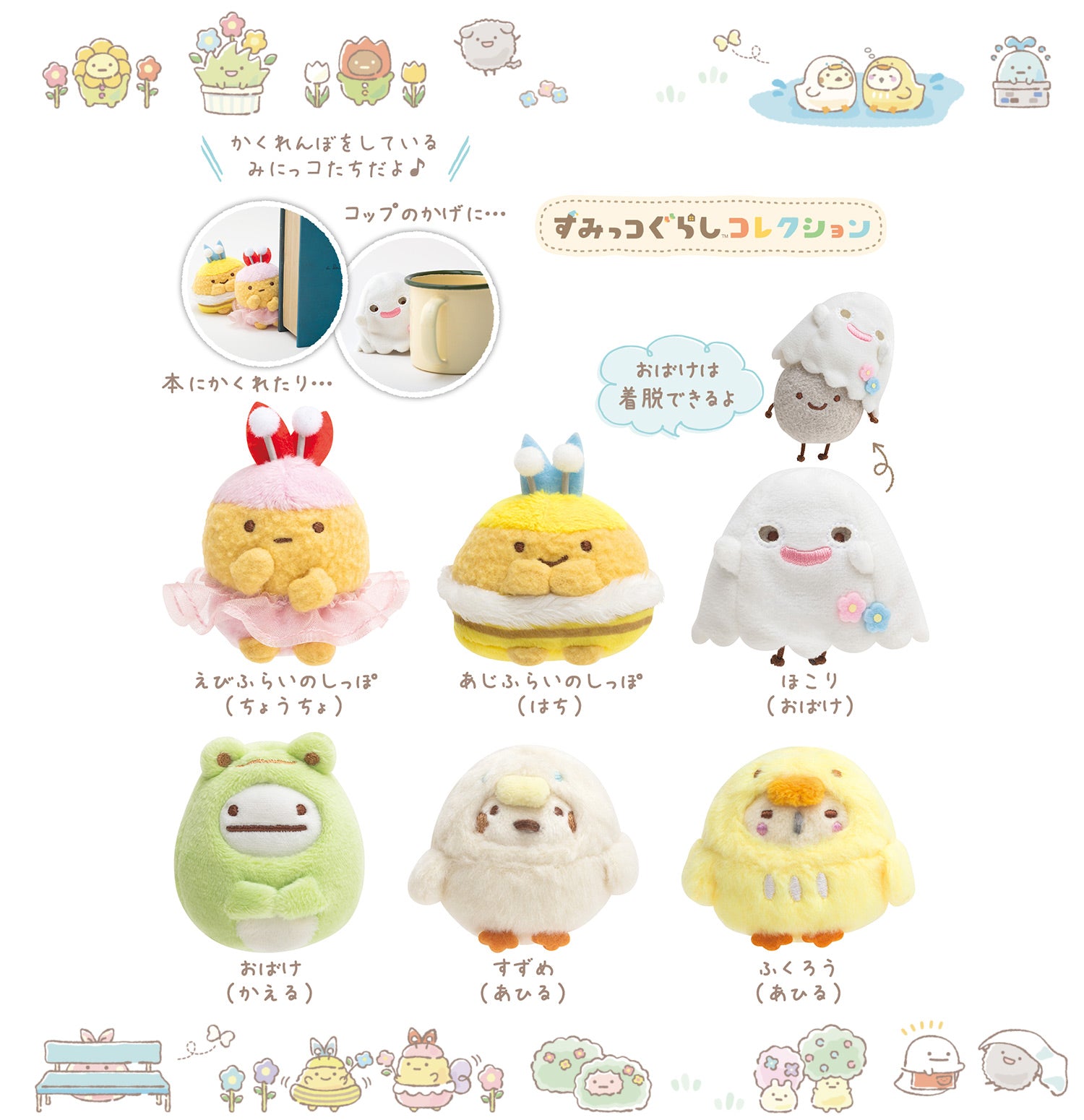 Sumikko Gurashi | Playing with Minikko | Suzume Sparrow (Duck