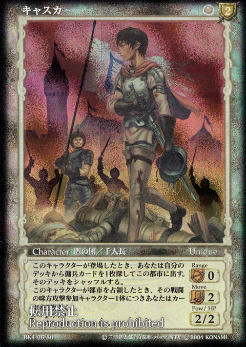 ベルセルクTCG | カードガチャ