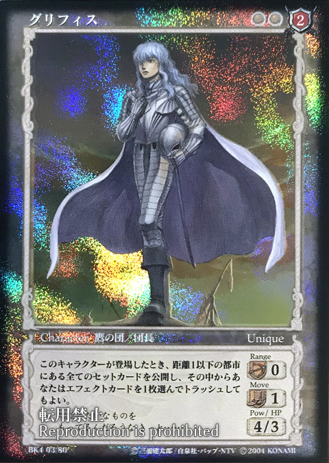 ベルセルクTCG | カードガチャ