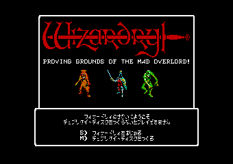 Tagoo : MSXソフトウエア検索 : ウィザードリィ