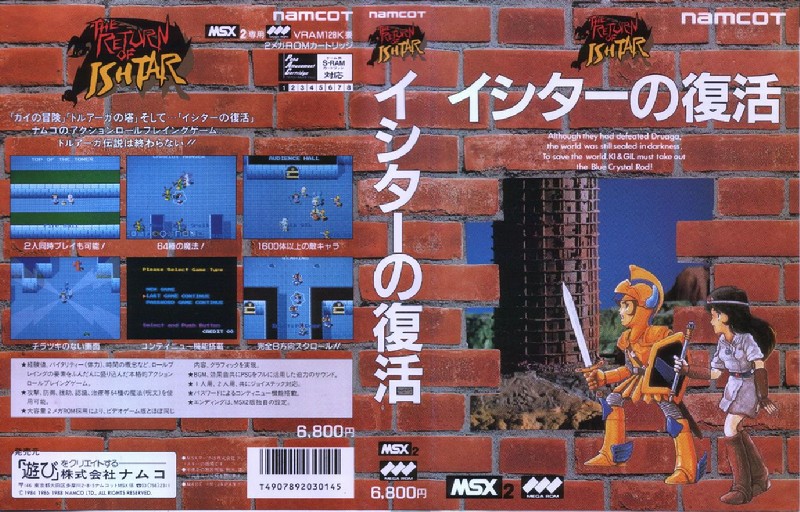 MSX2 イシターの復活 起動確認済 Yahoo!オークション - MSX2版