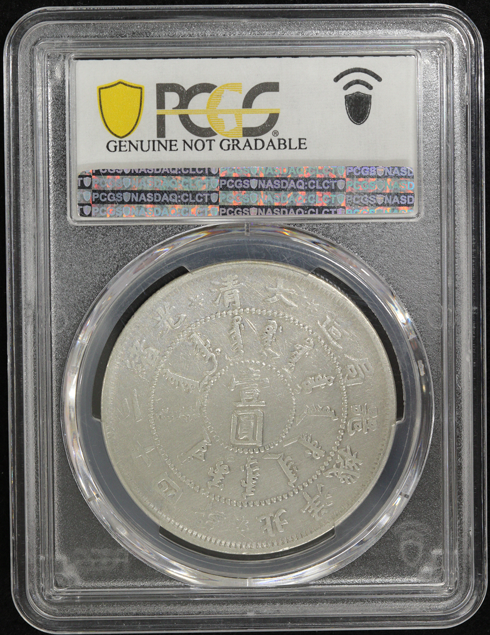 北洋機器局造 壹圓銀貨 光緒24年（1898）PCGS Cleaned-VF Detail