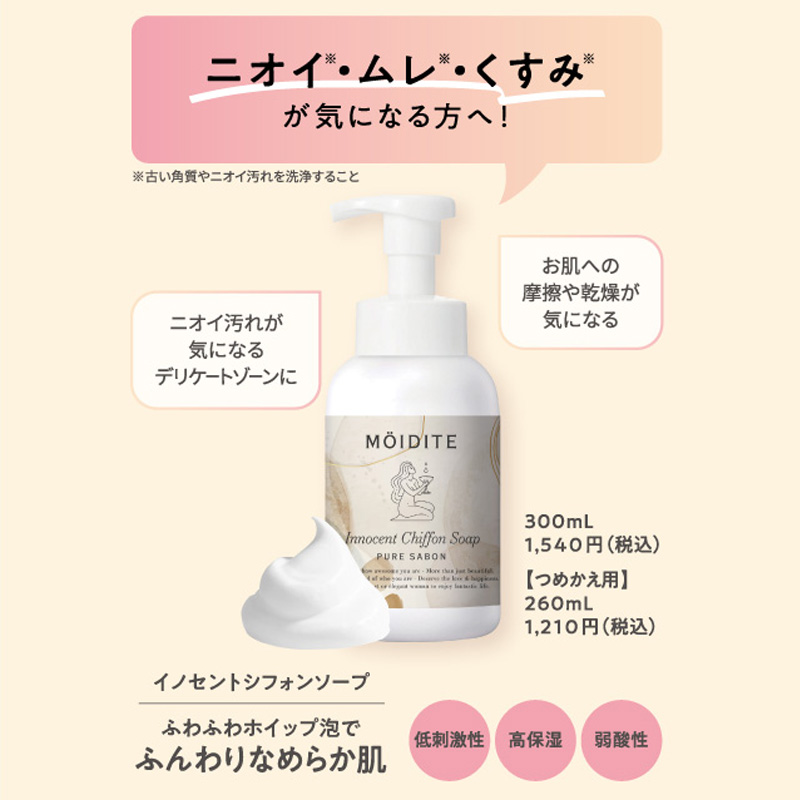 モアディーテ イノセントシフォンソープ アモーローズの香り 300ml