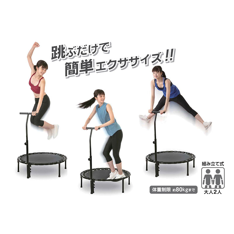 ハンドル付きトランポリン ｜ ミスターマックスオンラインストア