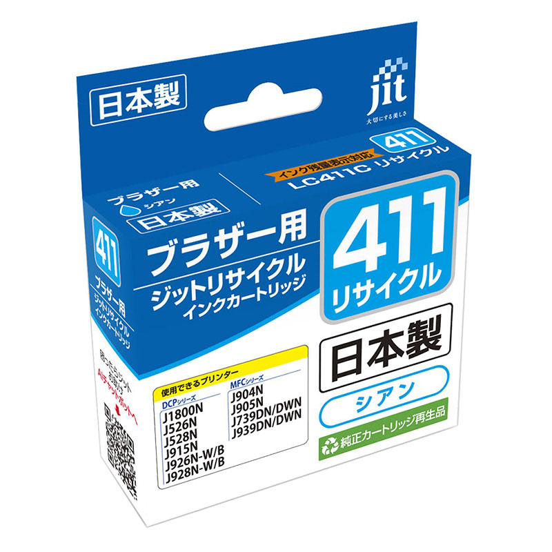 ブラザー用 ジットリサイクルインクカートリッジ LC411C シアン