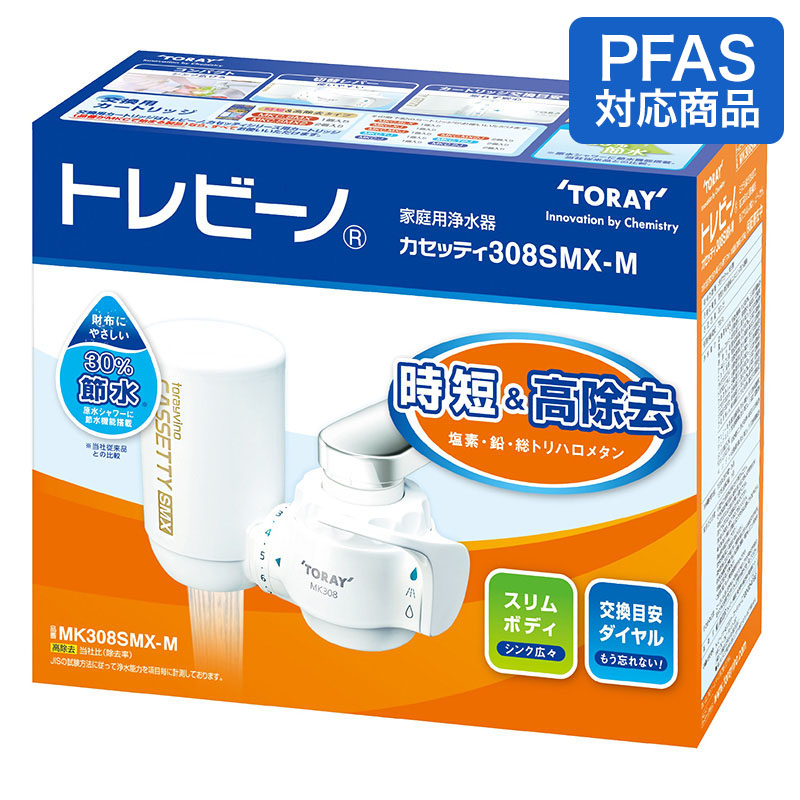 時短・高除去エントリーモデル浄水器 MK308SMX-MX ｜ ミスターマックス