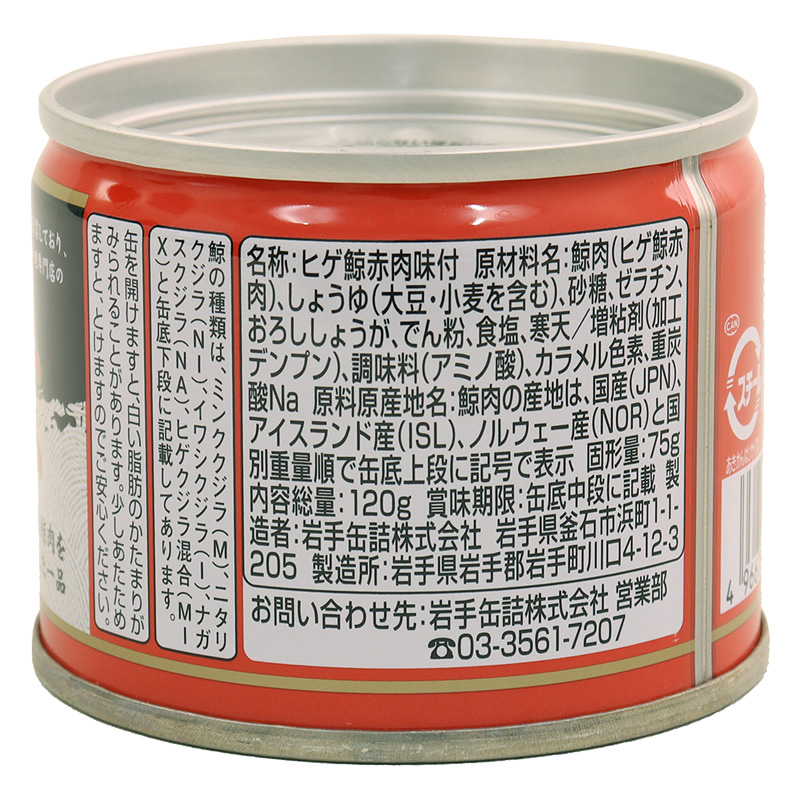 岩手缶詰 元祖くじら屋 鯨大和煮 120g ｜ ミスターマックスオンライン
