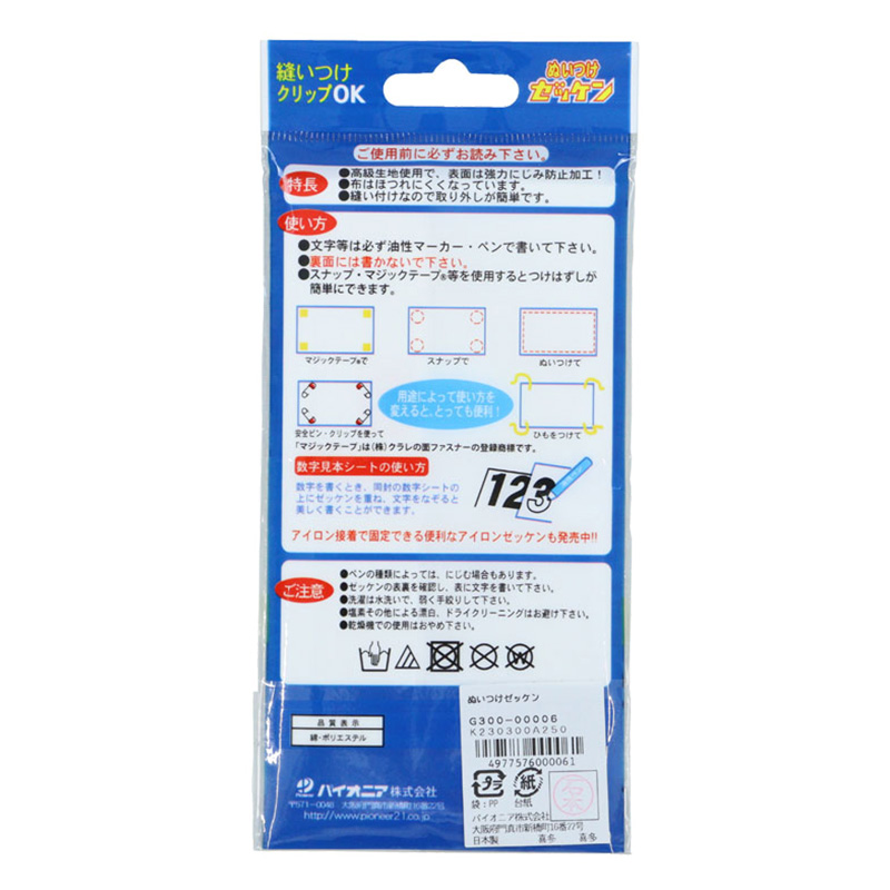 縫いつけゼッケン ｜ ミスターマックスオンラインストア