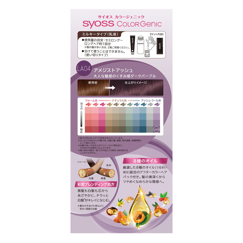 サイオス カラージェニック ミルキーヘアカラー LA04 アメジスト