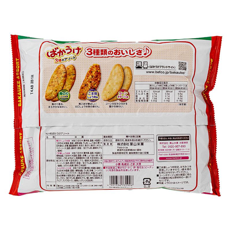 ベフコ ばかうけ 3種のアソート 21枚入 ｜ ミスターマックスオンライン
