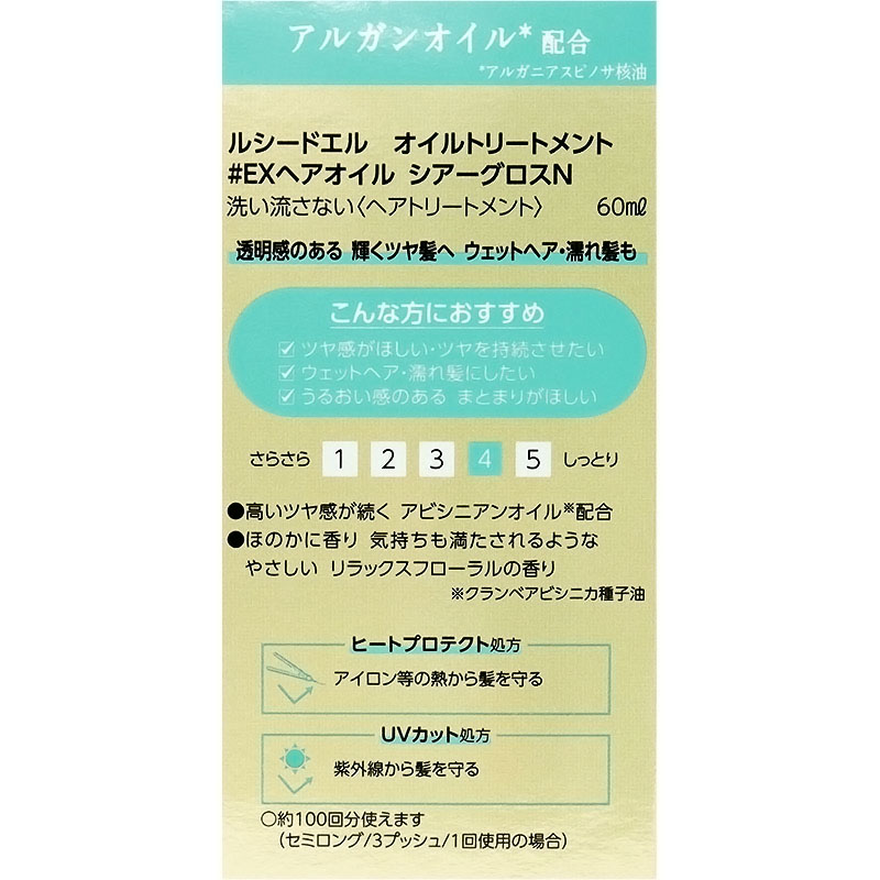 ルシードエルオイルトリートメント#EXヘアオイルシアーグロス 60ml