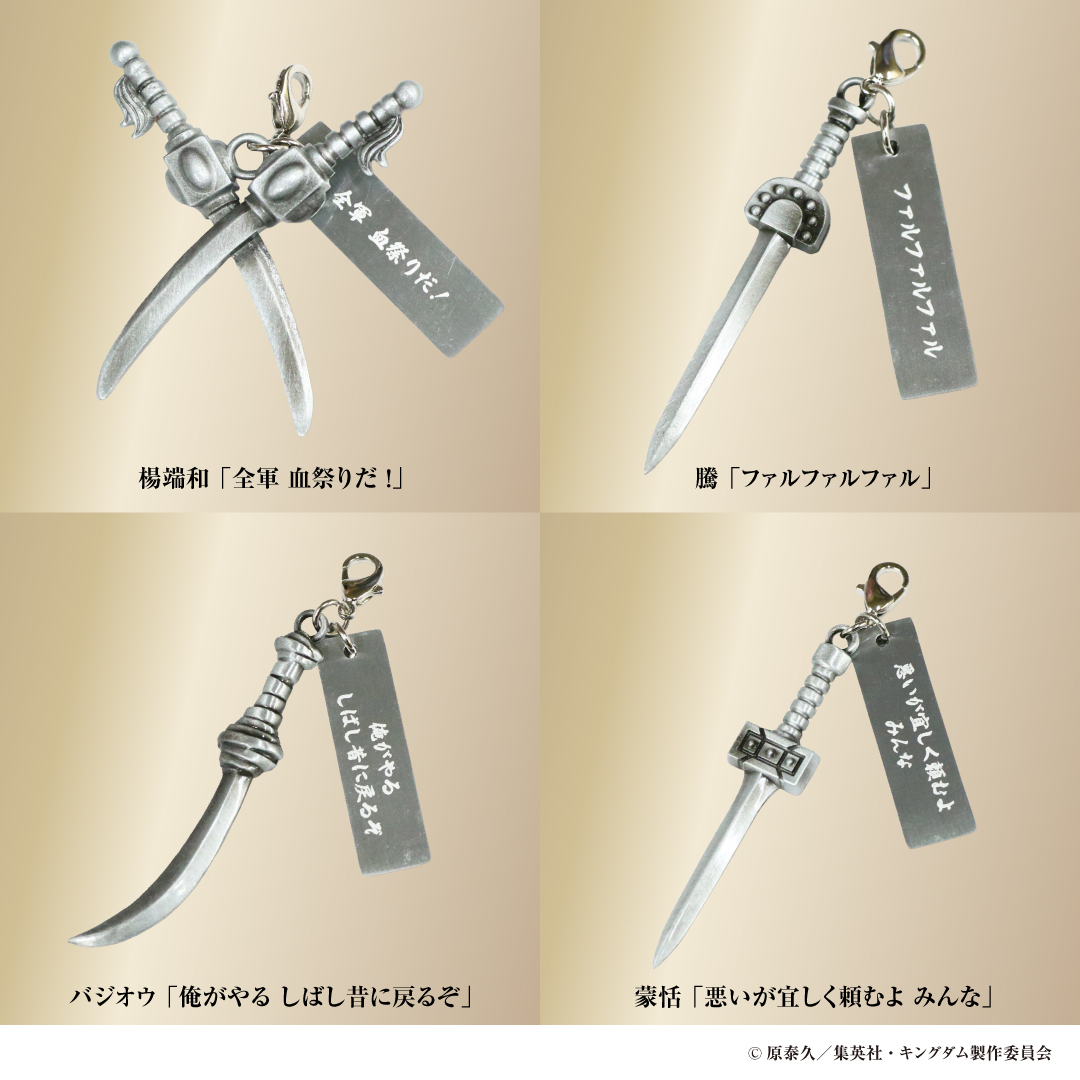 MrMax限定】キングダム メタル武器全5種＆武器チャームコレクション 全