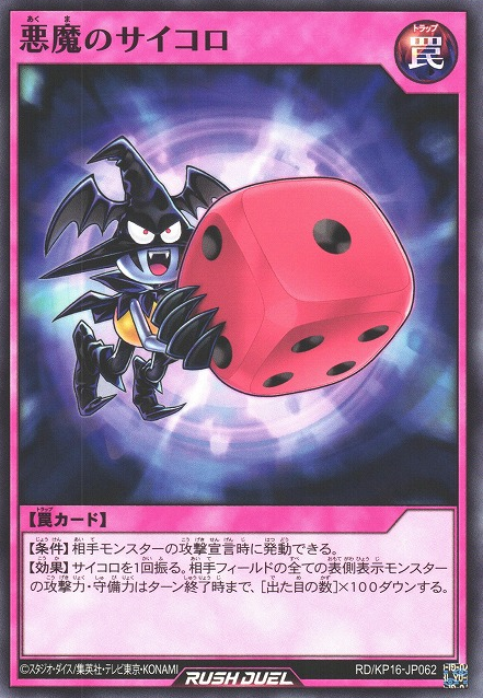 Skull Dice (Rush Duel) - Yugipedia