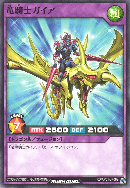 Gaia the Dragon Champion (Rush Duel) - Yugipedia
