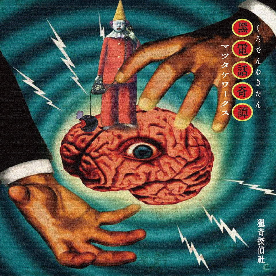 マツタケワークス Official Web Site - DISCOGRAPHY