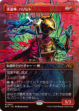 霊気走破｜製品情報｜マジック：ザ・ギャザリング 日本公式ウェブサイト