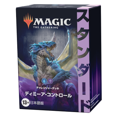 チャレンジャーデッキ2022｜製品情報｜マジック：ザ・ギャザリング