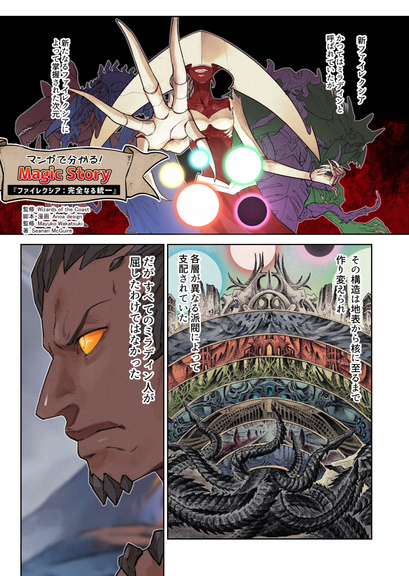 マンガで分かる！ Magic Story『ファイレクシア：完全なる統一』編