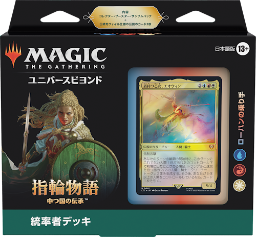 ユニバースビヨンド・セット『指輪物語：中つ国の伝承』本日発売！今