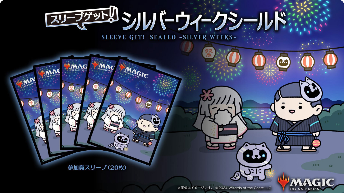 放浪皇の夏祭り｜マジック：ザ・ギャザリング 日本公式ウェブサイト