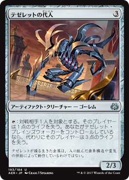 霊気紛争』プレインズウォーカーデッキの各デッキリストと限定カード