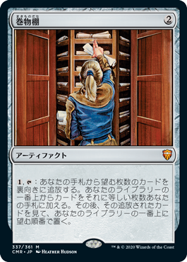 MTG Scroll Rack 英語版 マジックザギャザリング MTG Scroll Rack 英語
