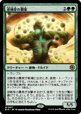 逆棘芽の農家｜カードギャラリー｜マジック：ザ・ギャザリング 日本