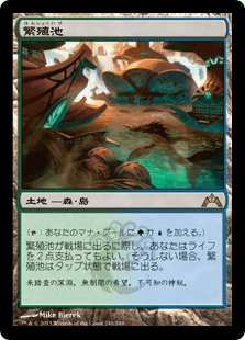 繁殖池｜カードギャラリー｜マジック：ザ・ギャザリング 日本公式