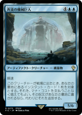 奔流の機械巨人｜カードギャラリー｜マジック：ザ・ギャザリング 日本