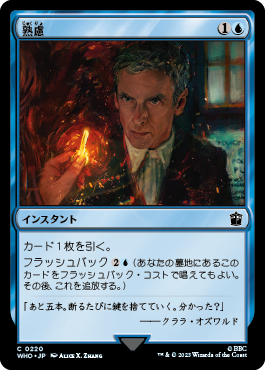 熟慮｜カードギャラリー｜マジック：ザ・ギャザリング 日本公式ウェブ