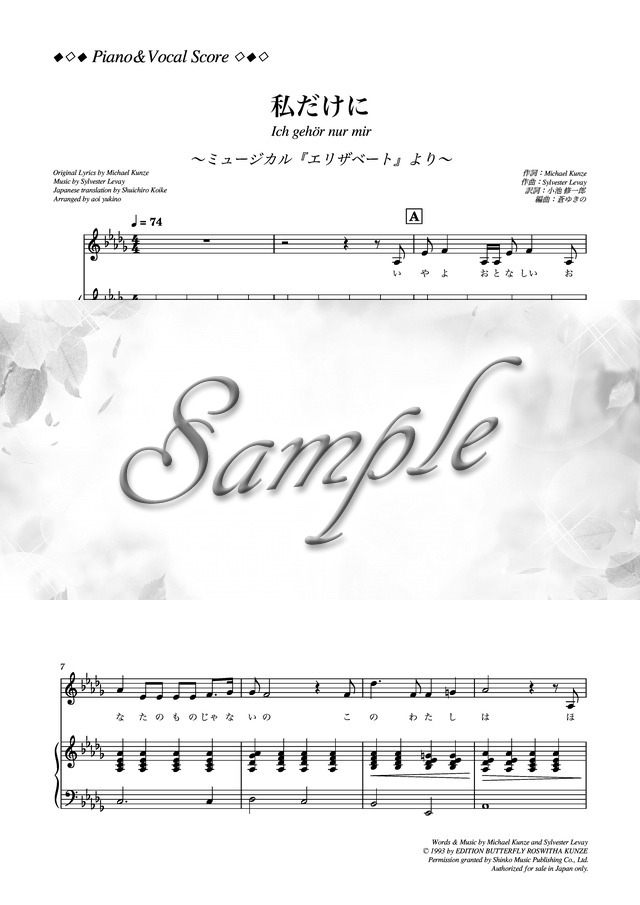 弾き語り3点セット】私だけに - ミュージカル『エリザベート』より