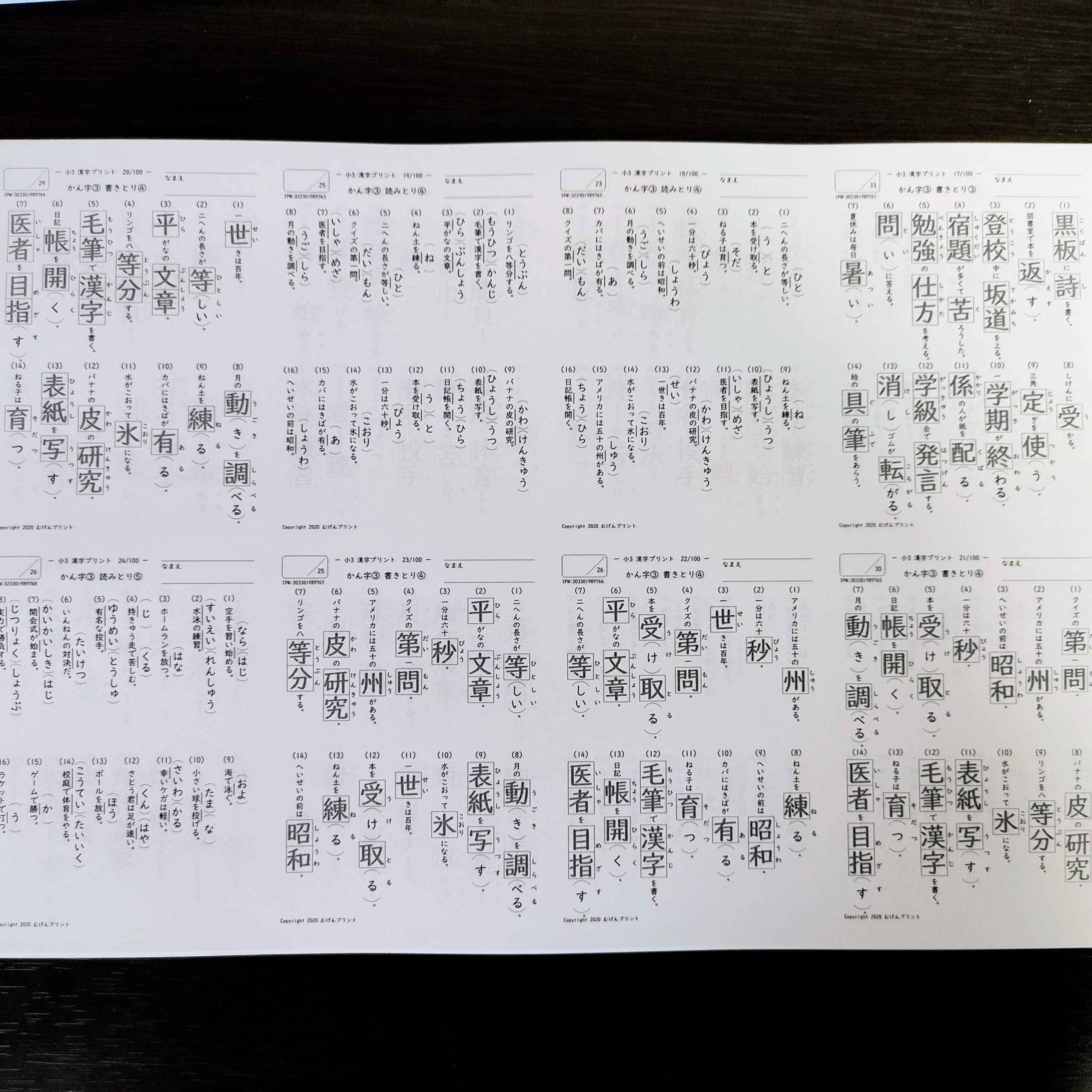 52.小学3年の漢字全て出題！国語問題ドリル、漢字検定、サピックス、進