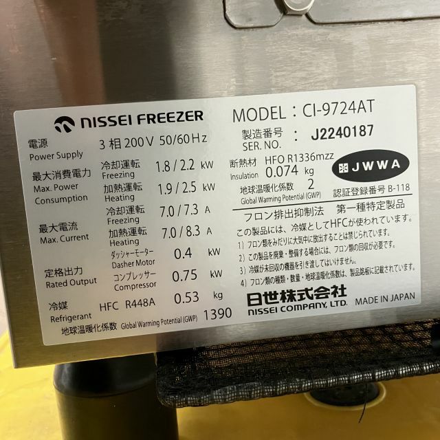 日世 ソフトクリームサーバー CI-9724AT | 無限堂厨房ネットショップ