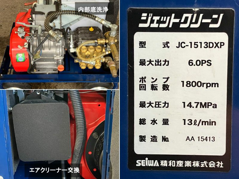 SEIWA/精和産業 14.7MPa 13L/min エンジン式高圧洗浄機 JC-1513DXP