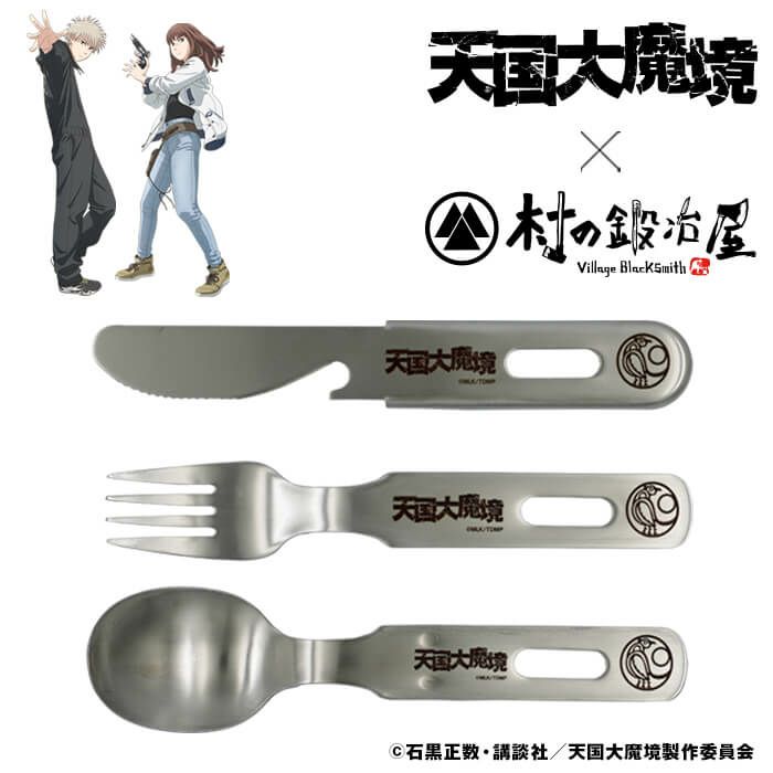 TDM-002】天国大魔境 ステンレスカトラリーセットロゴとマークを刻印
