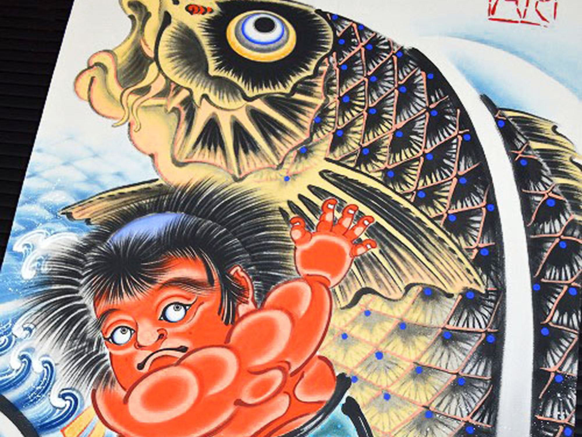 由来 鯉に金太郎 いわき絵のぼり吉田