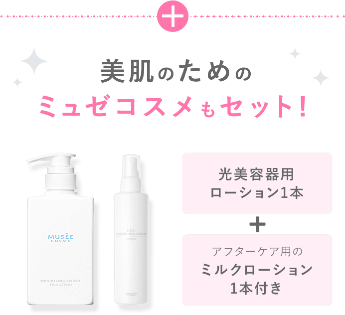 美容脱毛サロンミュゼプラチナム｜初回料金だけで何度でも美容脱毛できる！