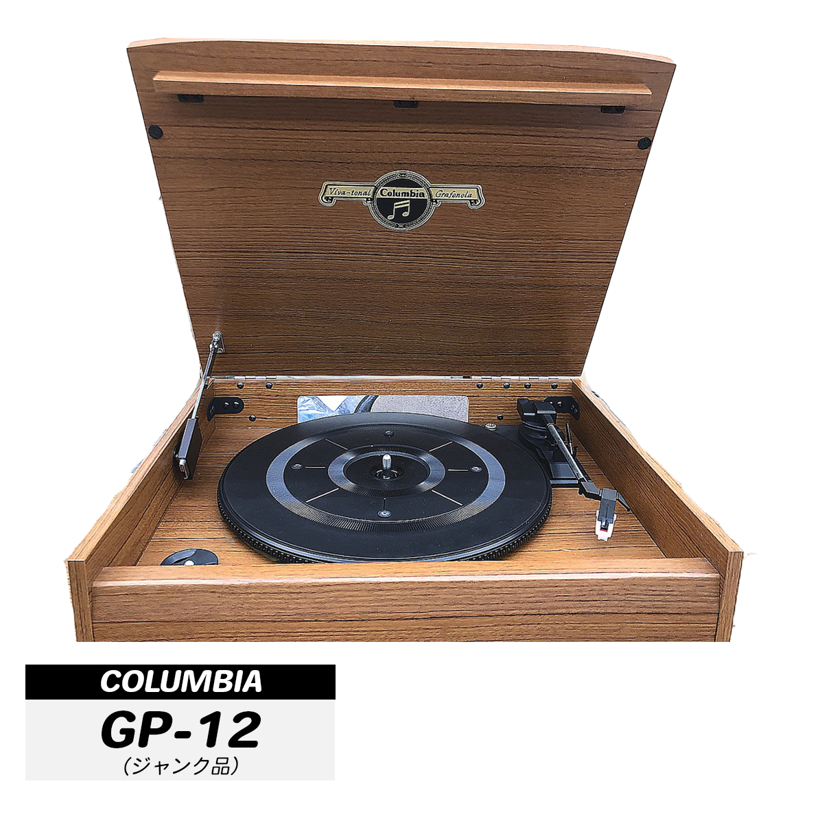 COLUMBIA 音聴箱 GP-12卓上型ラジオ/レコードプレーヤー 木目調 昭和