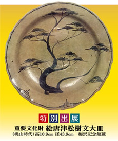 慈勝庵コレクション 茶陶と東洋陶磁名品展 | アーカイブズ | 福岡市博物館