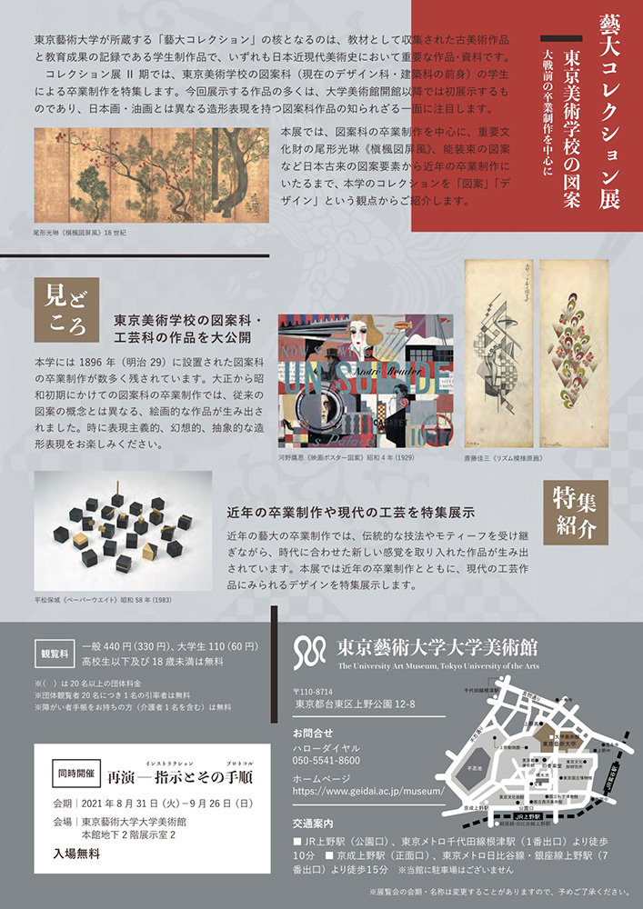 藝大コレクション展 2021 II 期 東京美術学校の図案―大戦前の卒業制作