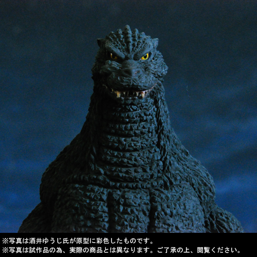 東宝30cmシリーズ 酒井ゆうじ造形コレクション ゴジラ1992 丹沢進撃