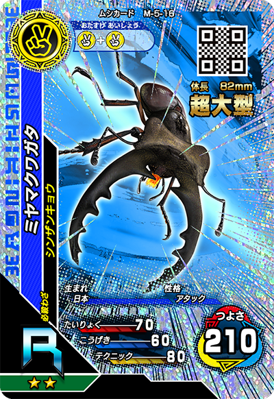 2016サード（キラカード）｜カード｜新甲虫王者ムシキング｜セガ