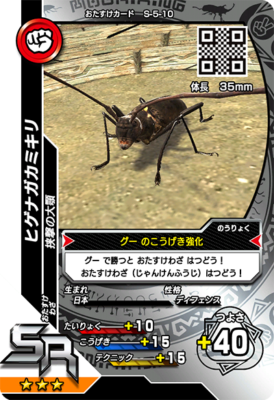 2016サード（通常カード）｜カード｜新甲虫王者ムシキング｜セガ