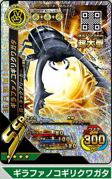 甲虫王者ムシキングカード アダー完結編 ギラファノコギリクワガタ